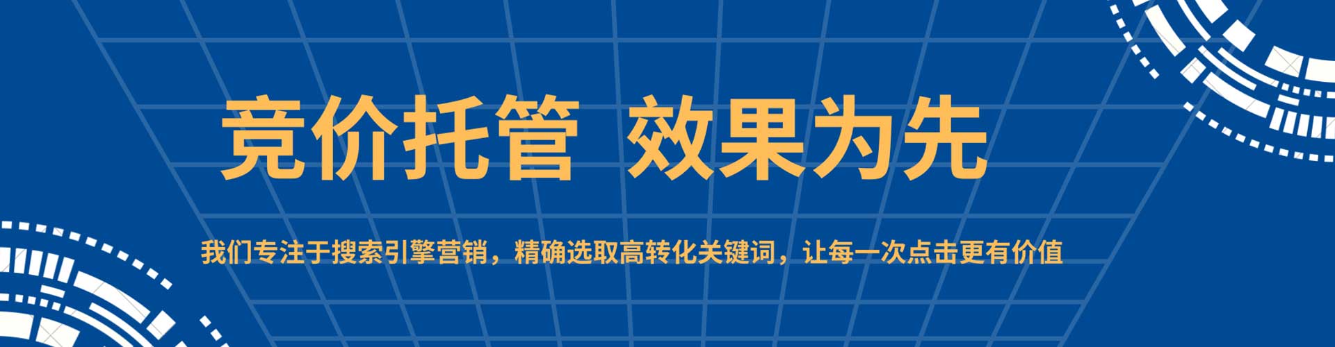 沈河网络推广竞价